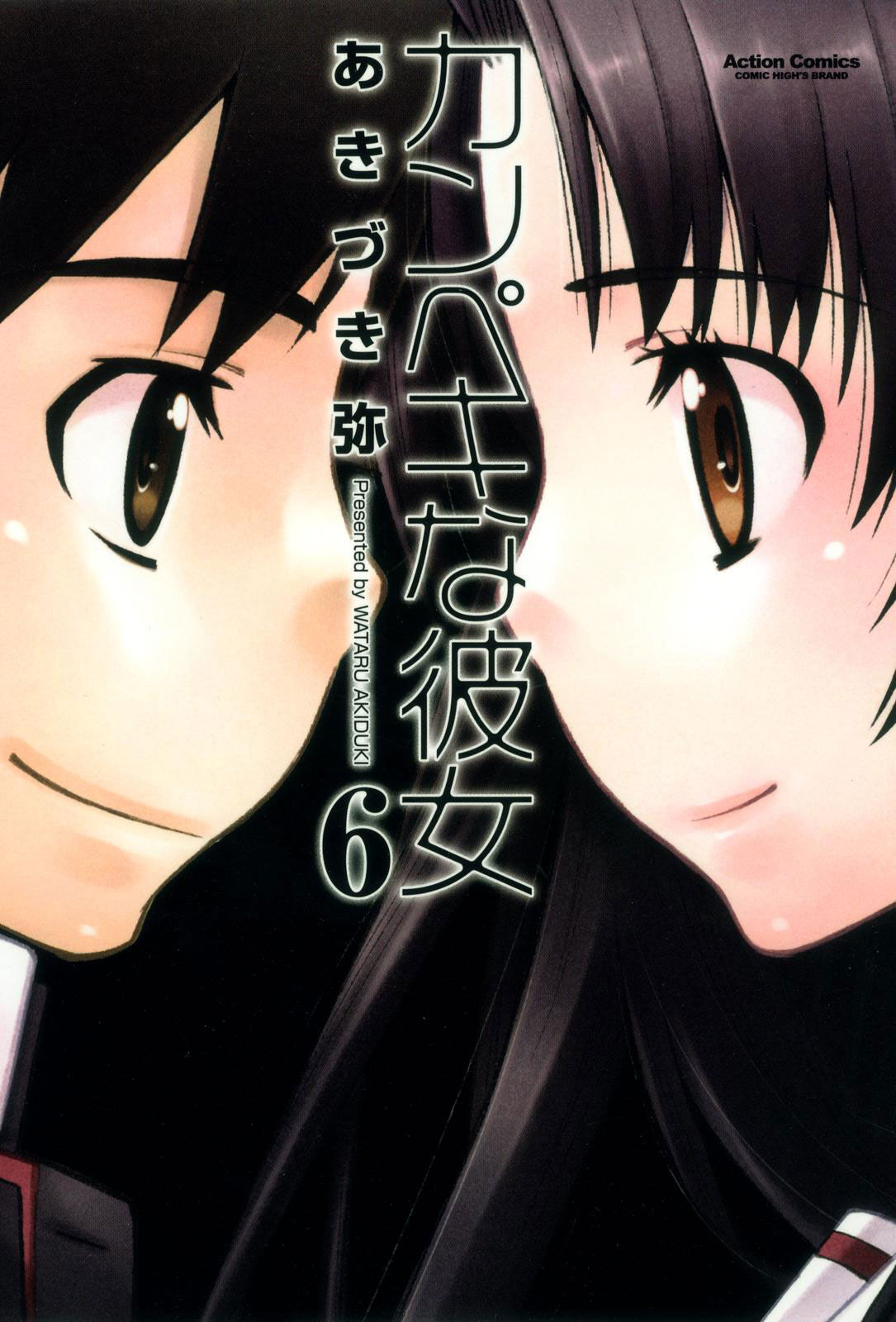 Kanpeki na Kanojo Capitolo 31 page 1