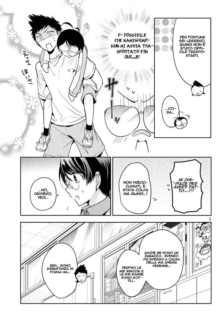 Amachin wa Jishou ♂ Capitolo 09 page 9