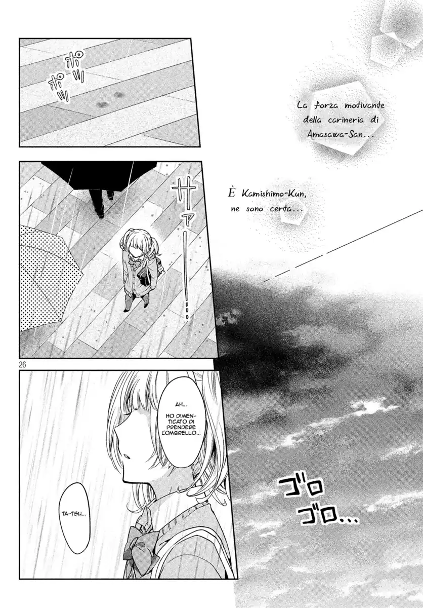 Amachin wa Jishou ♂ Capitolo 07 page 11