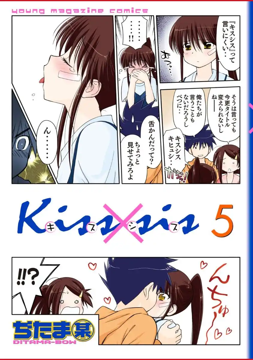 Kiss x Sis Capitolo 24 page 2