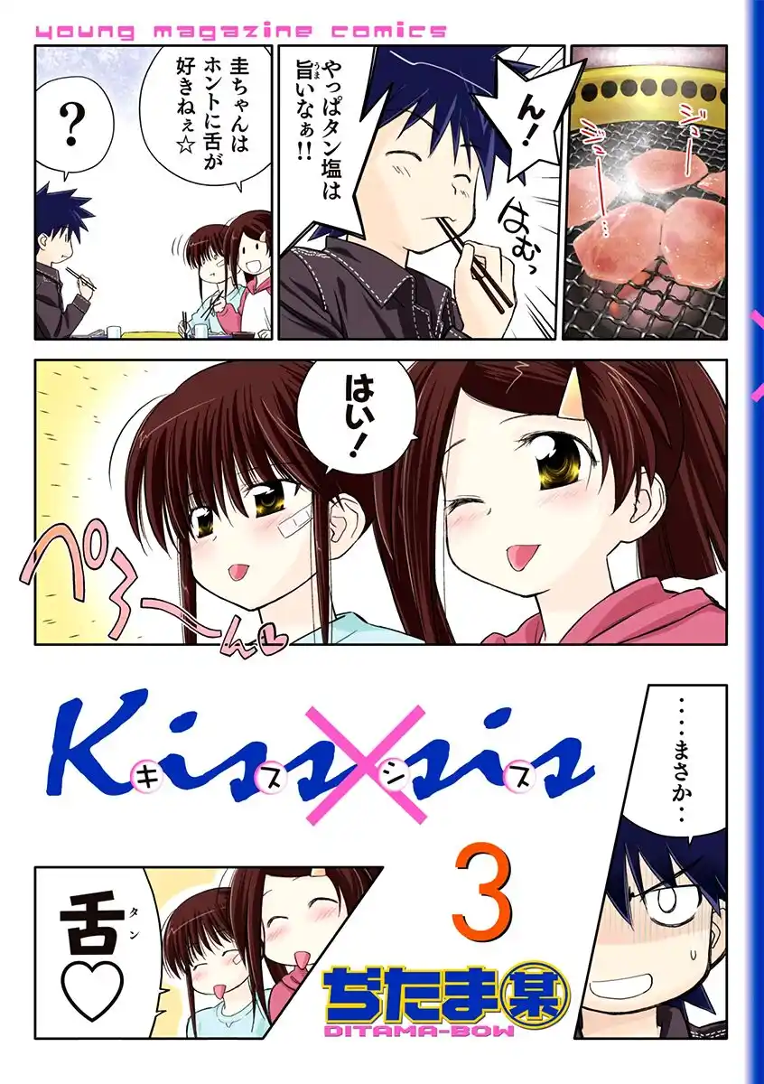 Kiss x Sis Capitolo 13 page 4