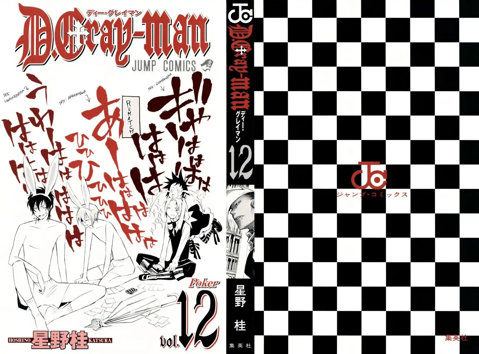 D.Gray-man Capitolo 108 page 3