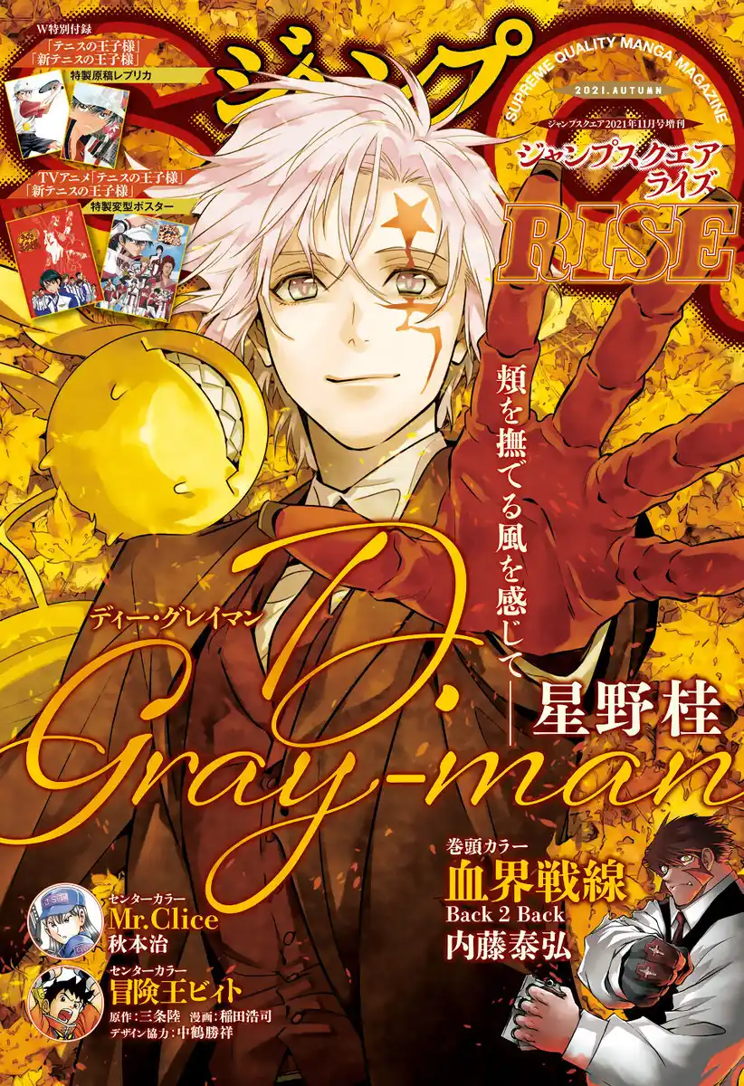 D.Gray-man Capitolo 242 page 2