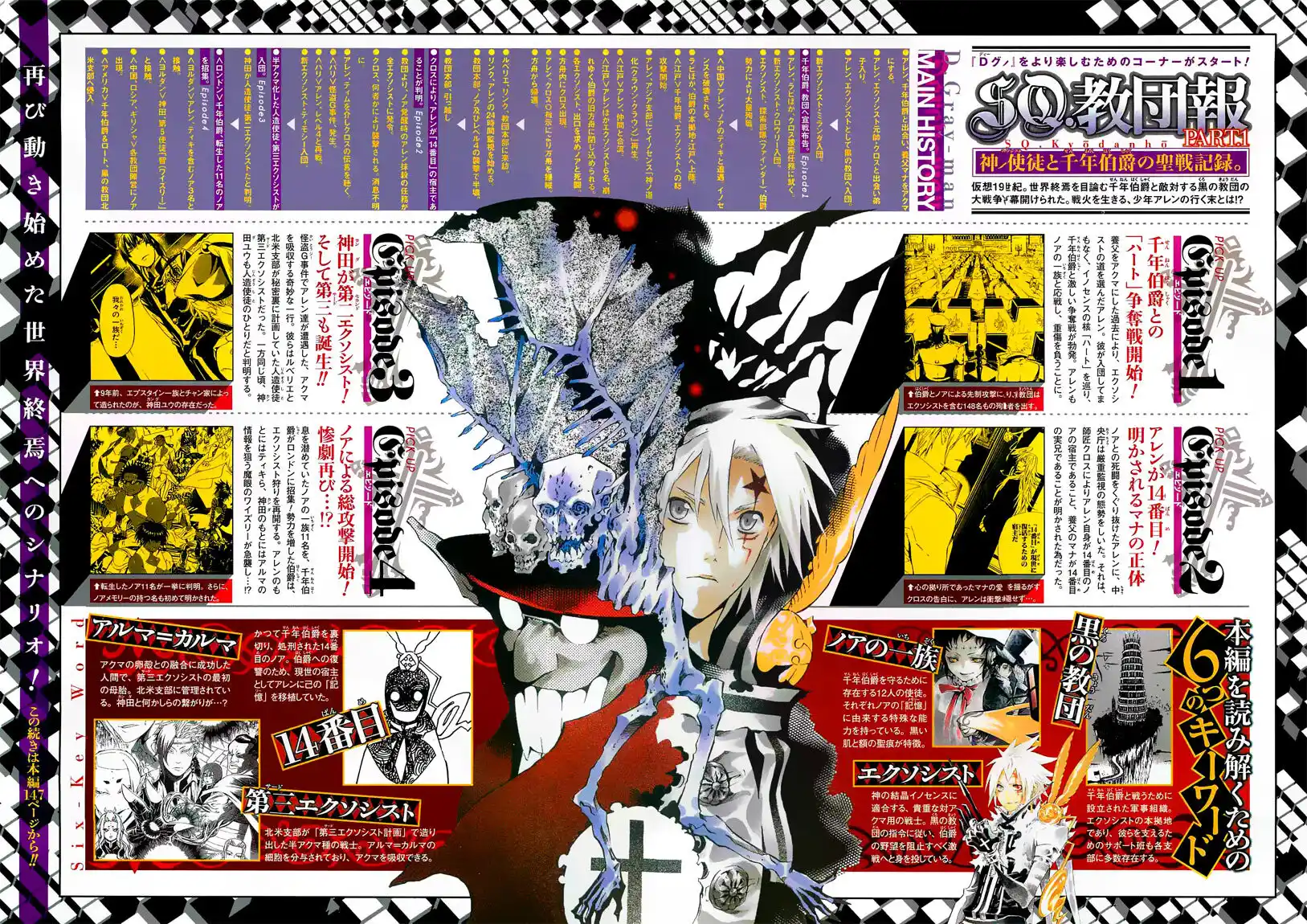 D.Gray-man Capitolo 188 page 5