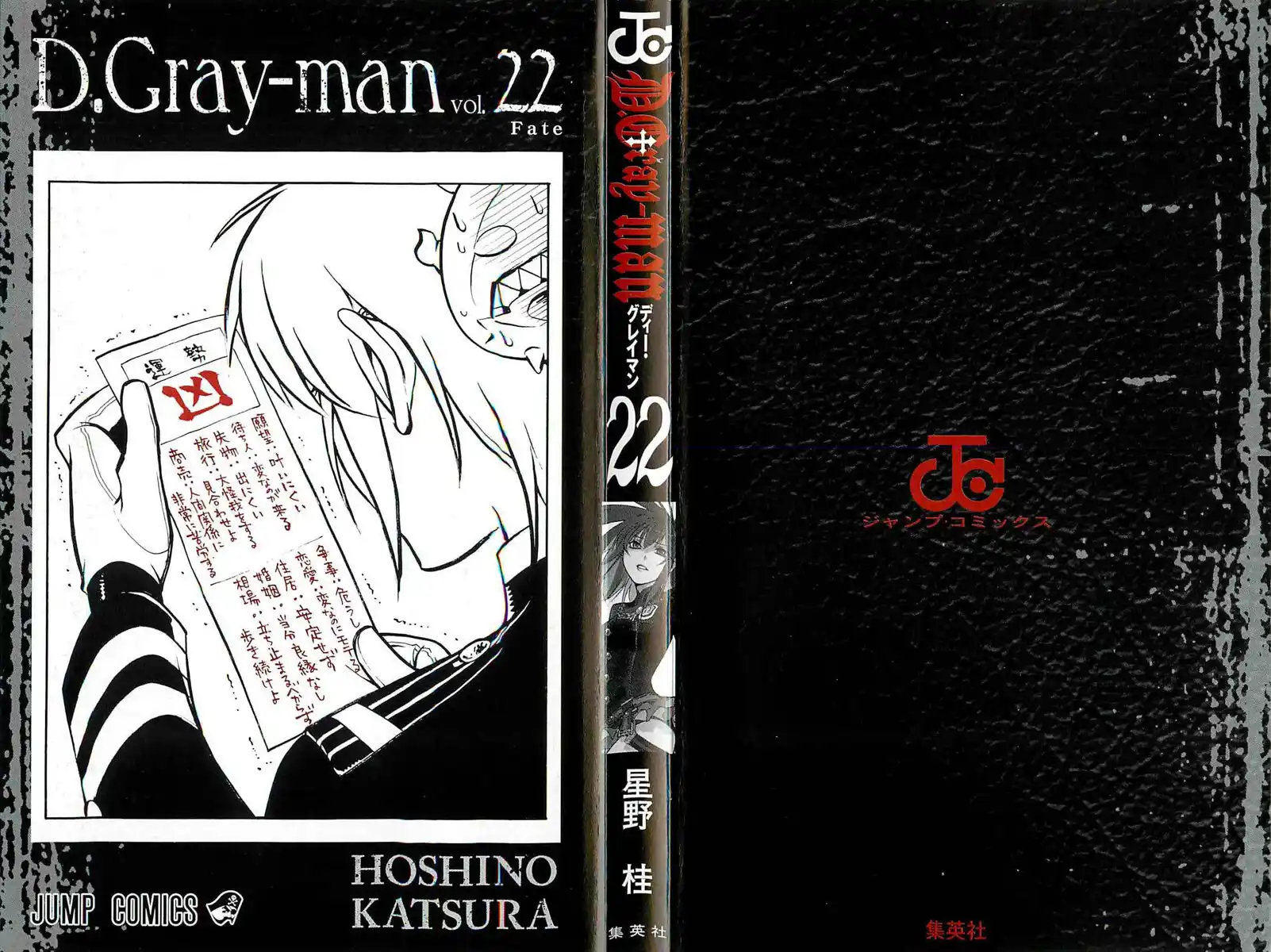 D.Gray-man Capitolo 200 page 2