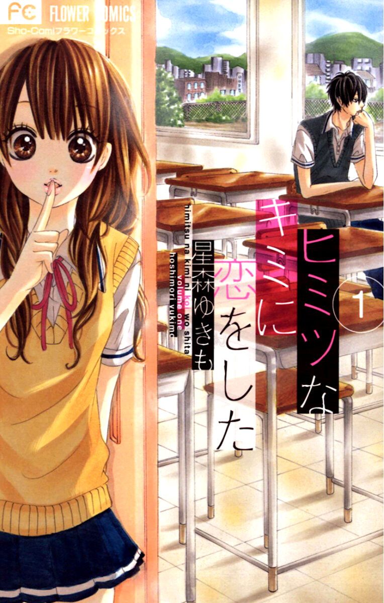 Himitsu na Kimi ni Koi o Shita Capitolo 01 page 4