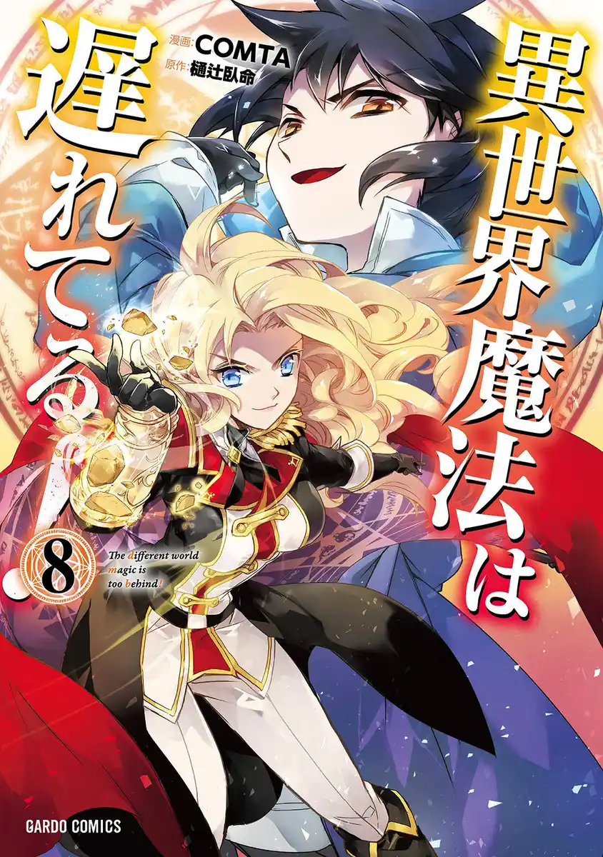 Isekai Mahou wa Okureteru! Capitolo 40 page 2