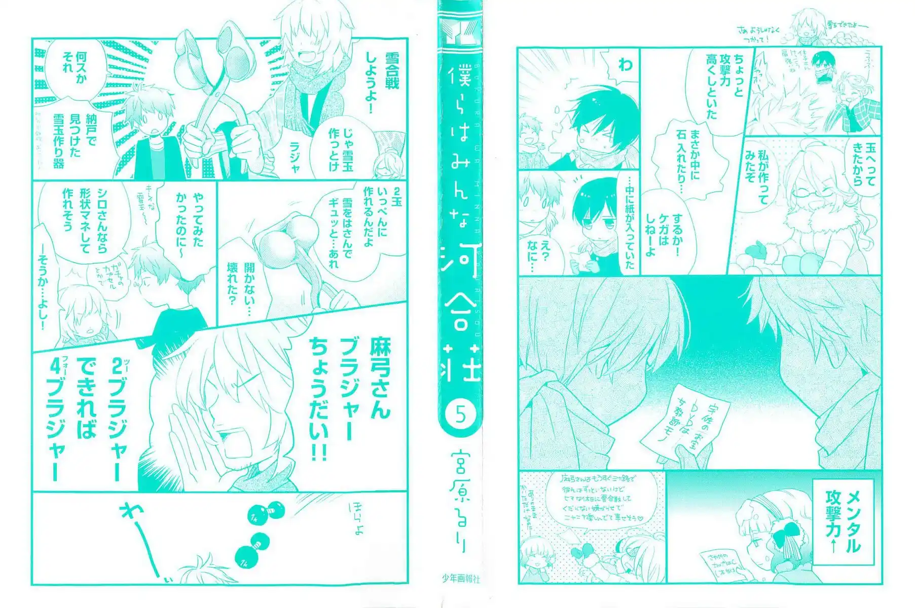 Bokura wa Minna Kawaisou Capitolo 38 page 2