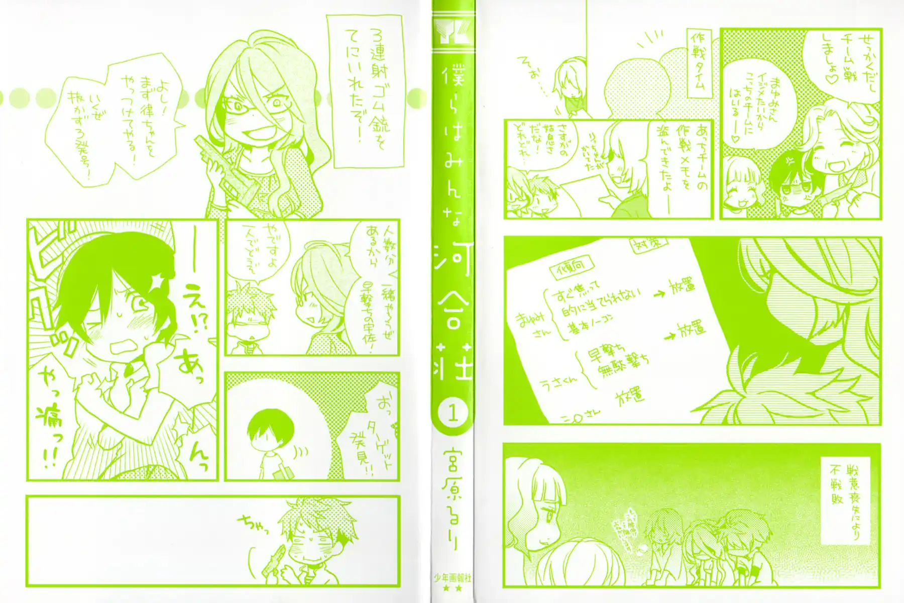 Bokura wa Minna Kawaisou Capitolo 01 page 3