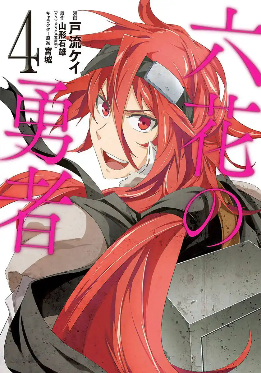 Rokka no Yuusha Capitolo 13 page 2