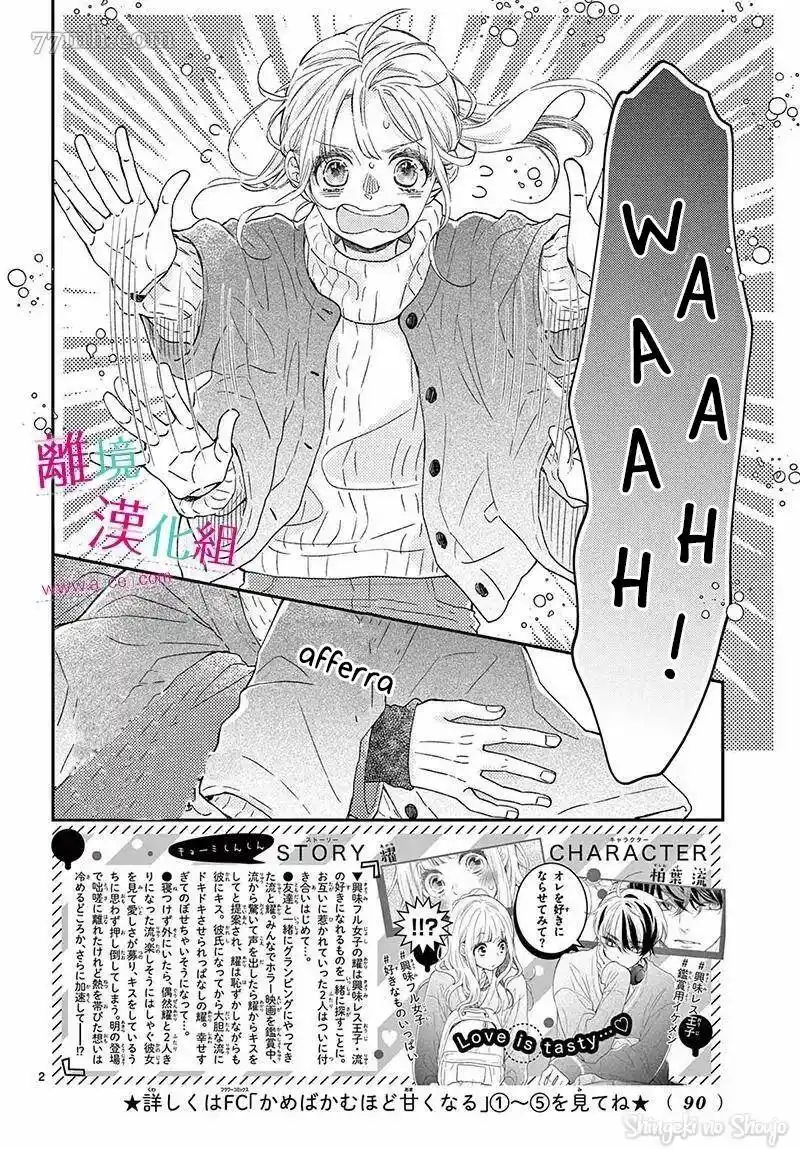 Kameba Kamu Hodo Amaku Naru Capitolo 23 page 4