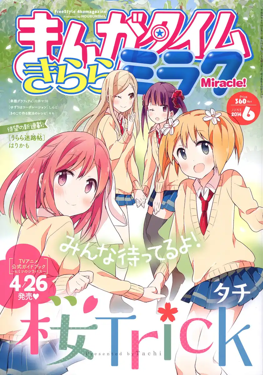 Sakura Trick Capitolo 37 page 4