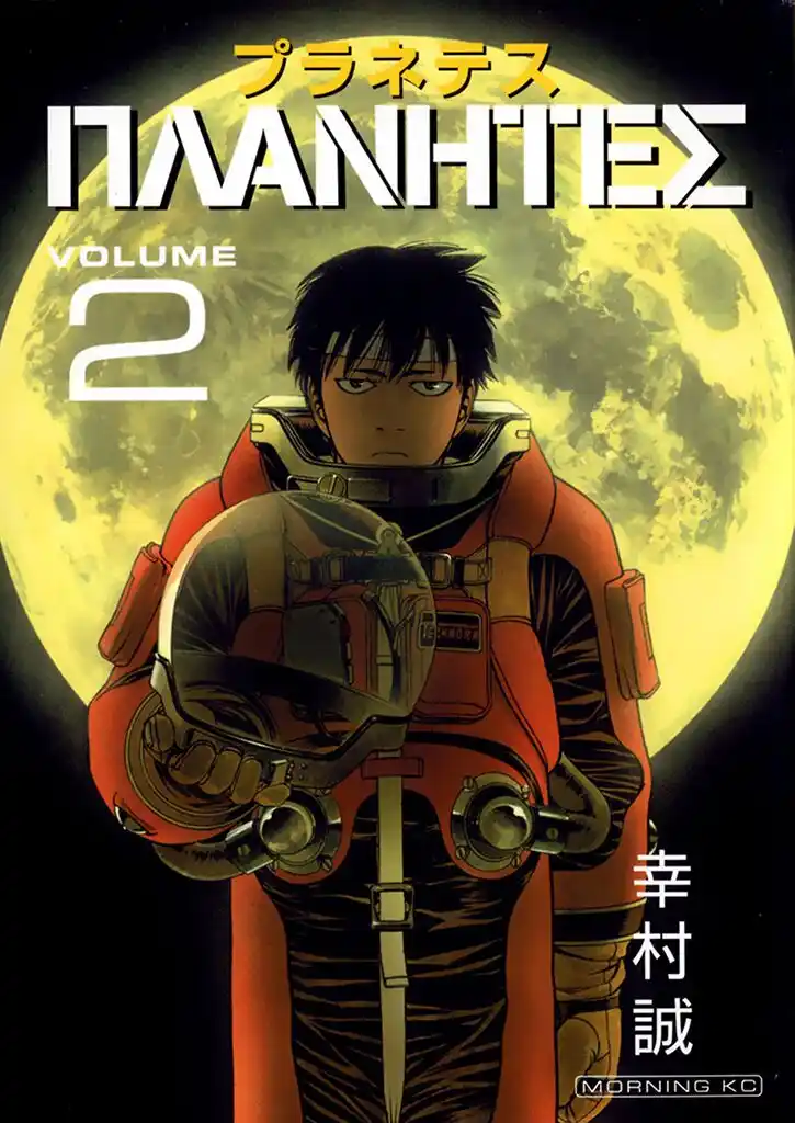 Planetes Capitolo 06 page 3