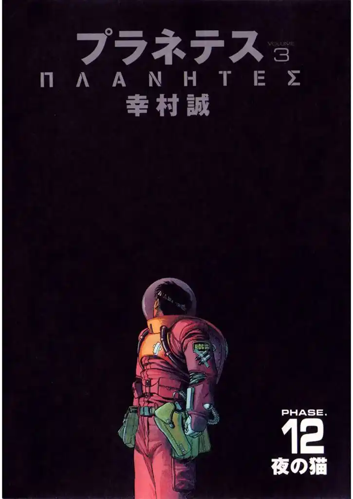 Planetes Capitolo 12 page 21