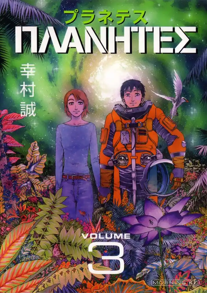 Planetes Capitolo 12 page 3