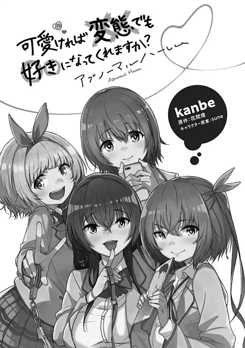 Kawaikereba Hentai demo Suki ni Natte Kuremasu ka? Abnormal Harem Capitolo 07.5 page 3