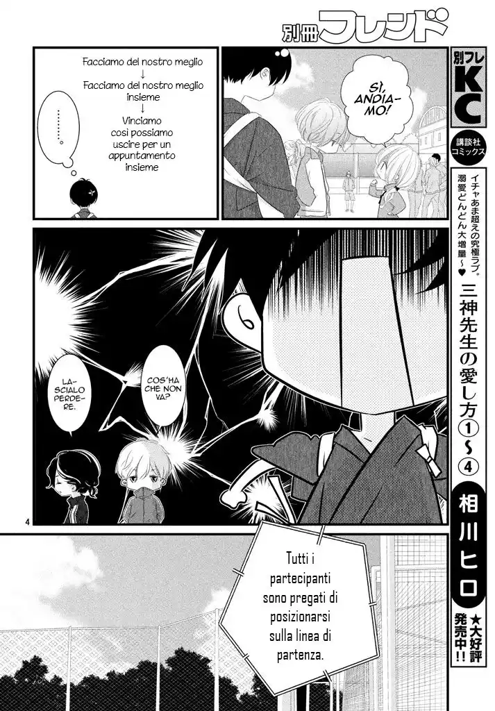 Mikami-sensei no Aishikata Capitolo 19 page 7