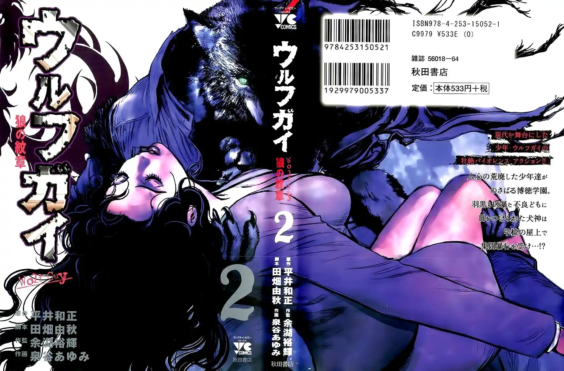 Wolf Guy - Ookami no Monshou Capitolo 09 page 1