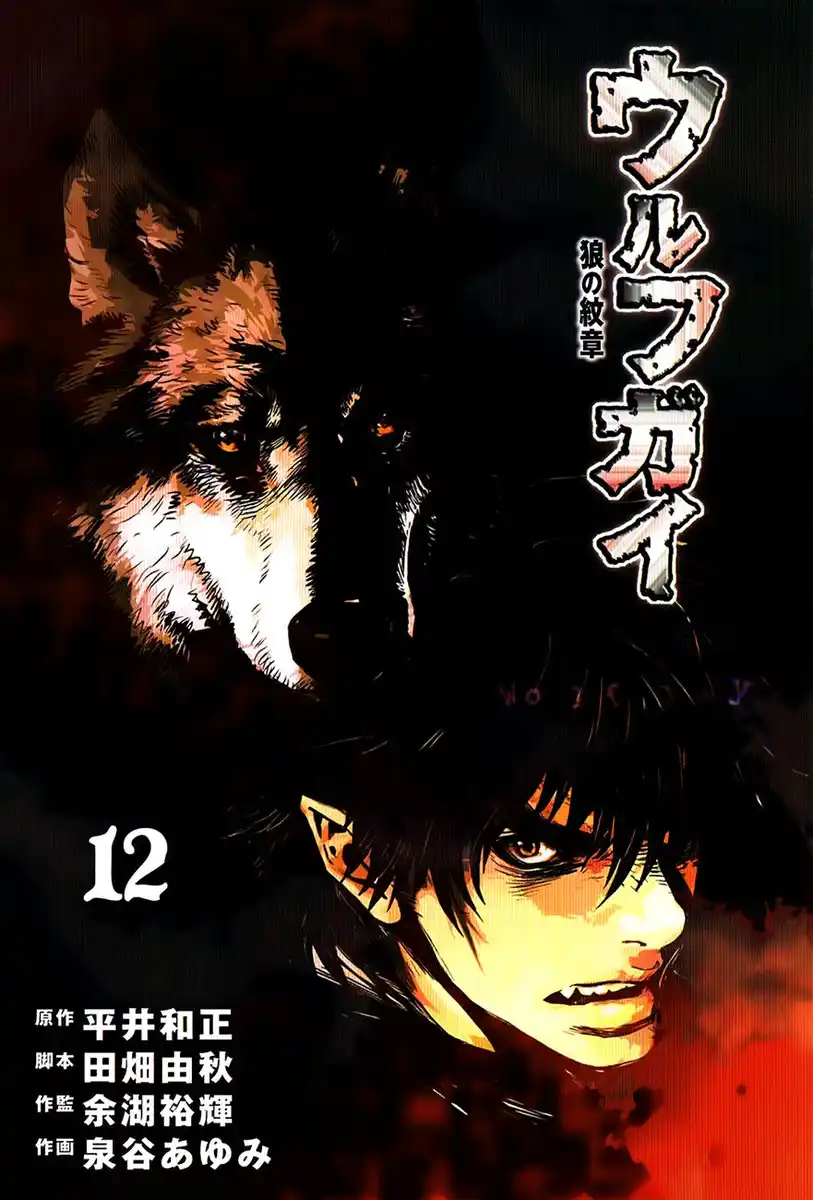 Wolf Guy - Ookami no Monshou Capitolo 108 page 2