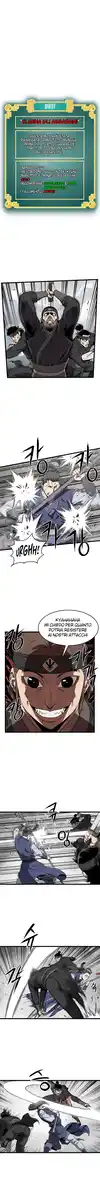 Murim Login Capitolo 36 page 2