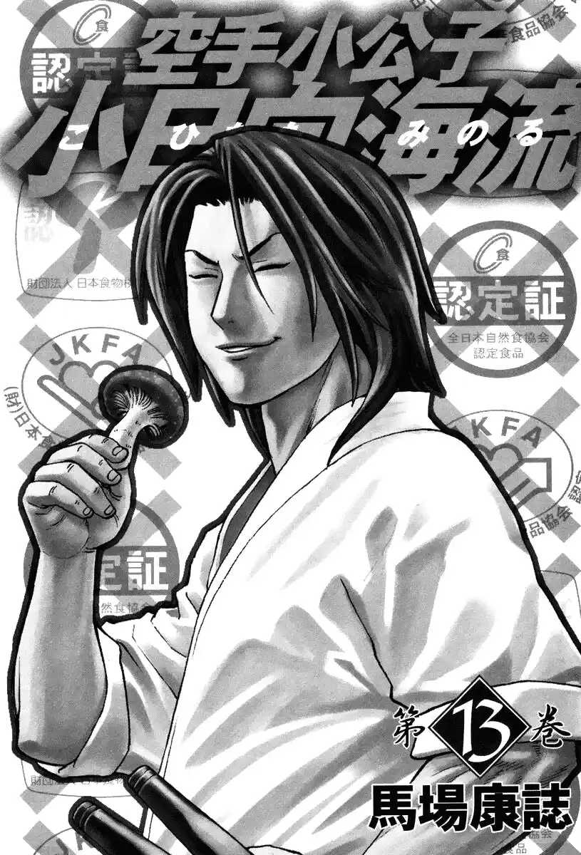 Karate Shoukoushi Kohinata Minoru Capitolo 130 page 4