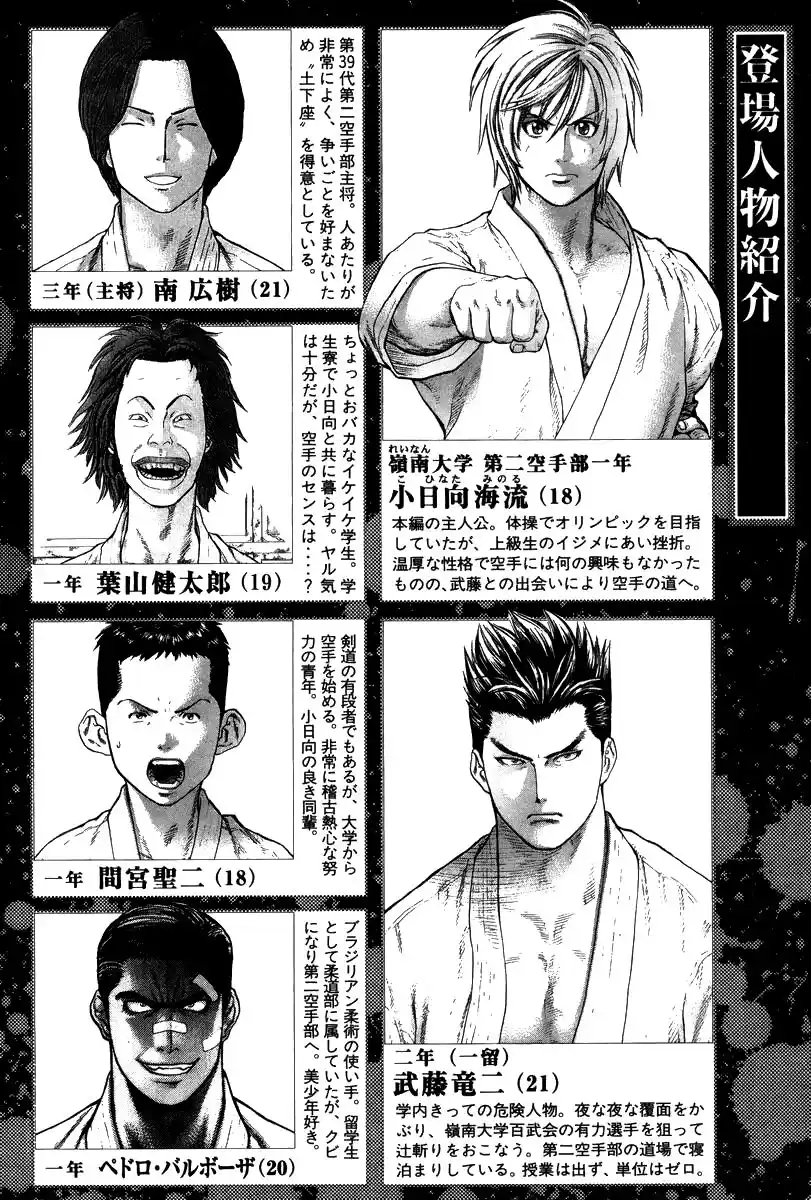 Karate Shoukoushi Kohinata Minoru Capitolo 97 page 6