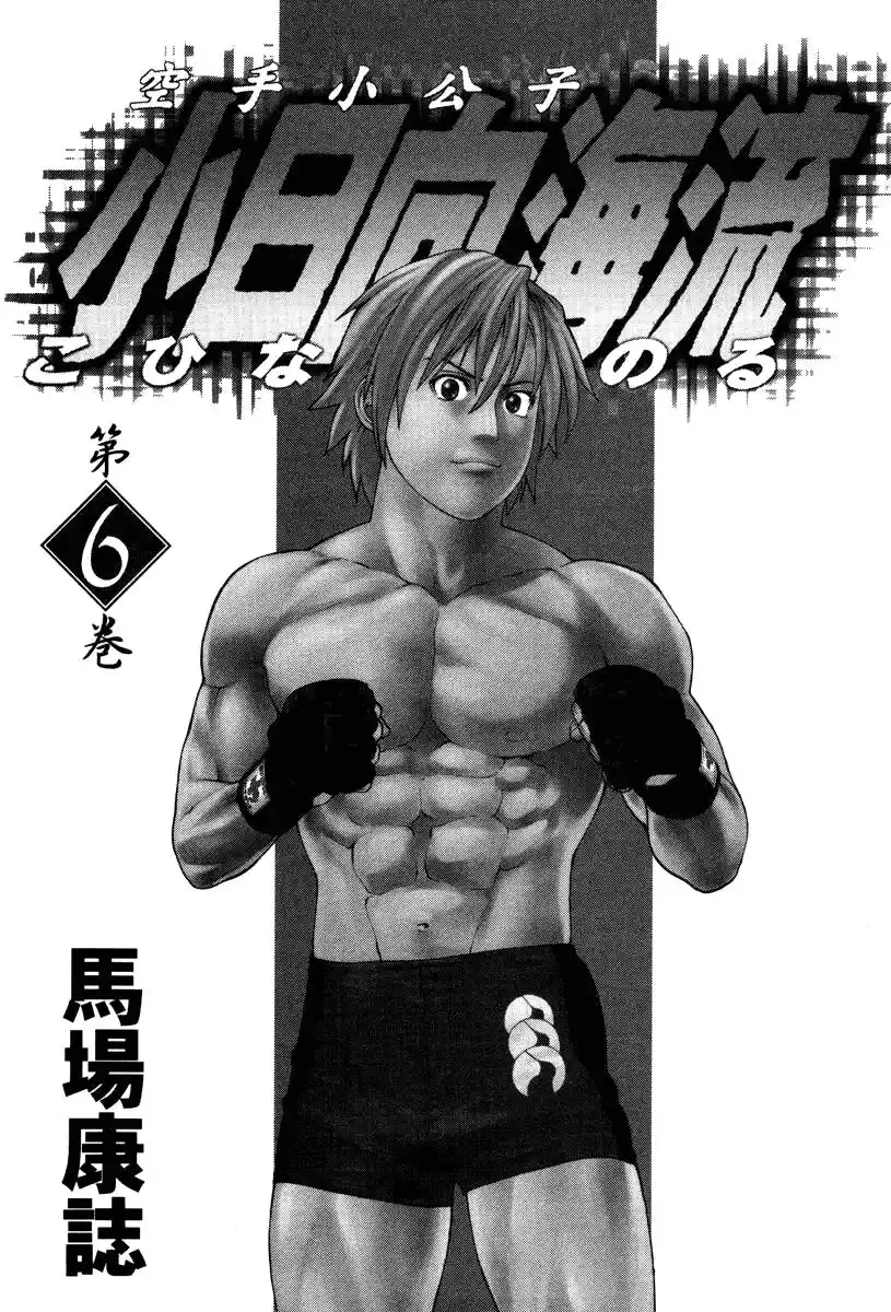 Karate Shoukoushi Kohinata Minoru Capitolo 54 page 4