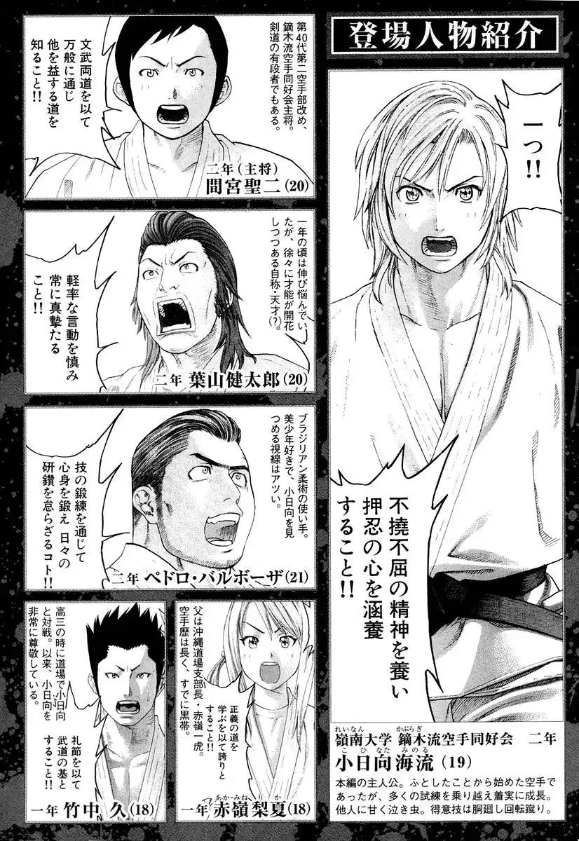 Karate Shoukoushi Kohinata Minoru Capitolo 206 page 6