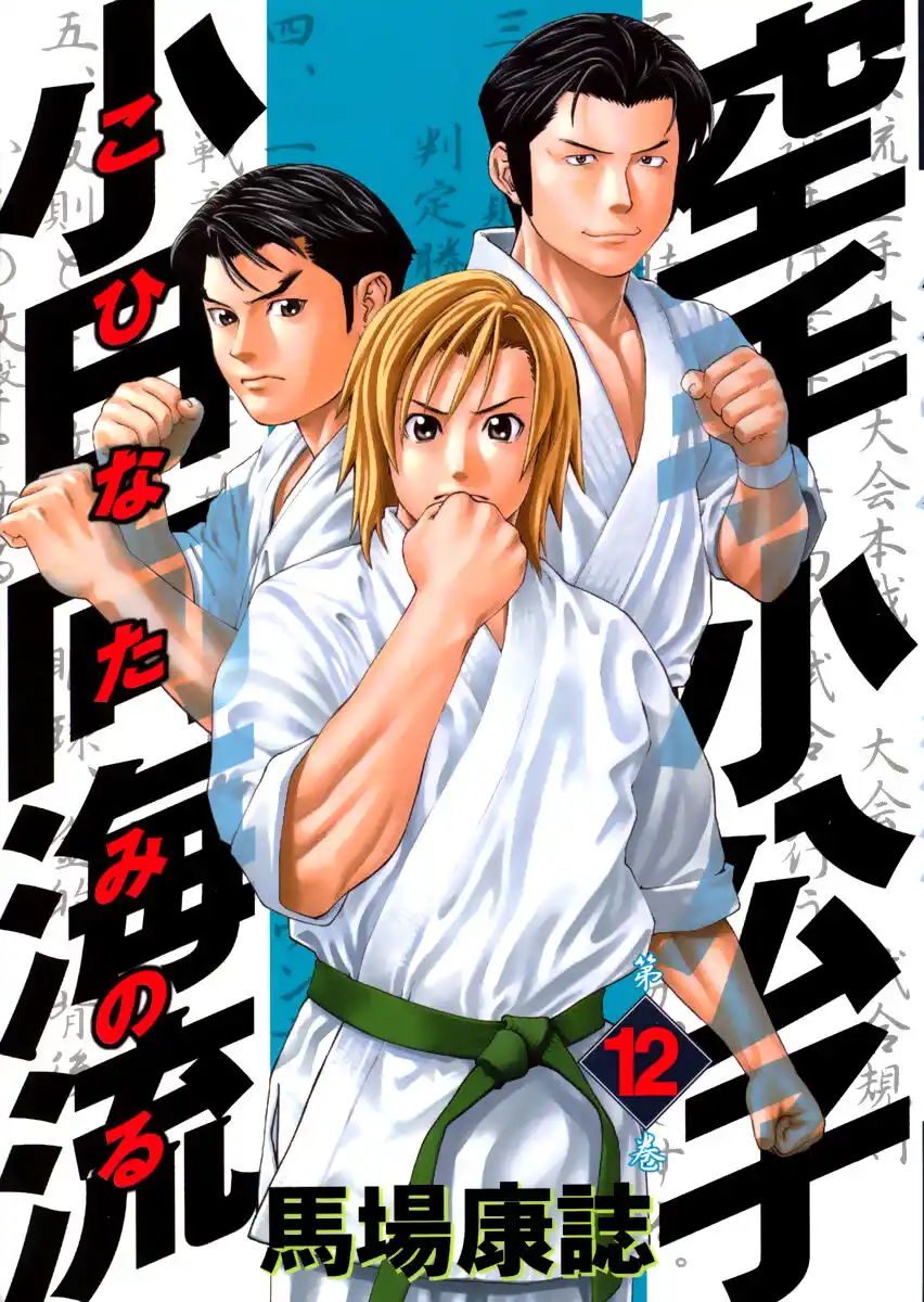 Karate Shoukoushi Kohinata Minoru Capitolo 119 page 2