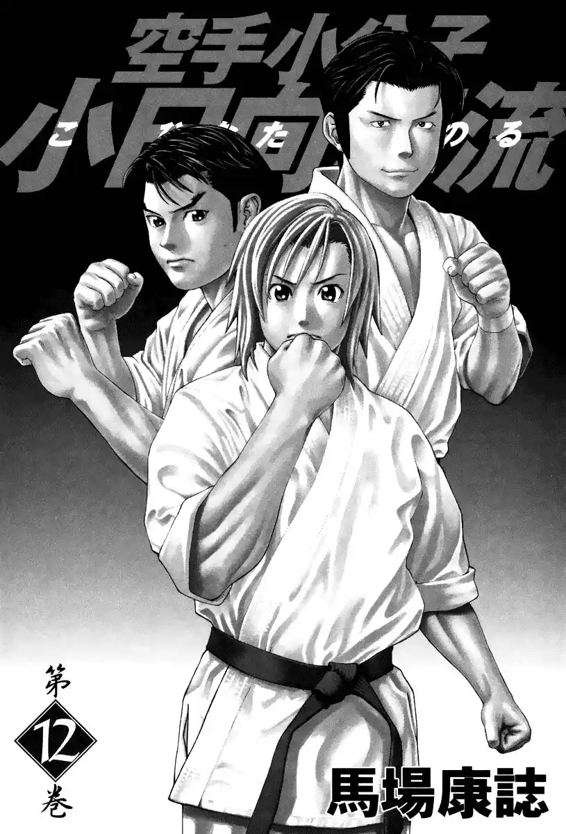 Karate Shoukoushi Kohinata Minoru Capitolo 119 page 4