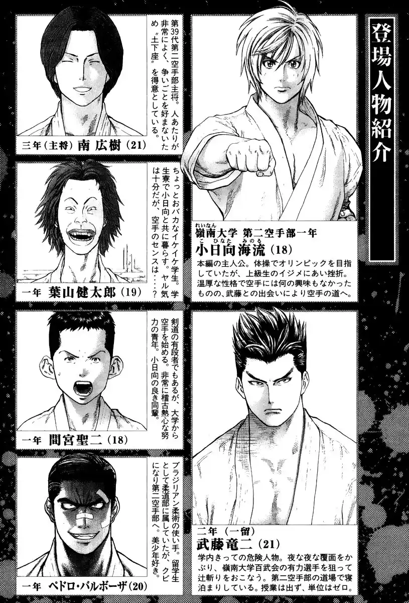 Karate Shoukoushi Kohinata Minoru Capitolo 119 page 5