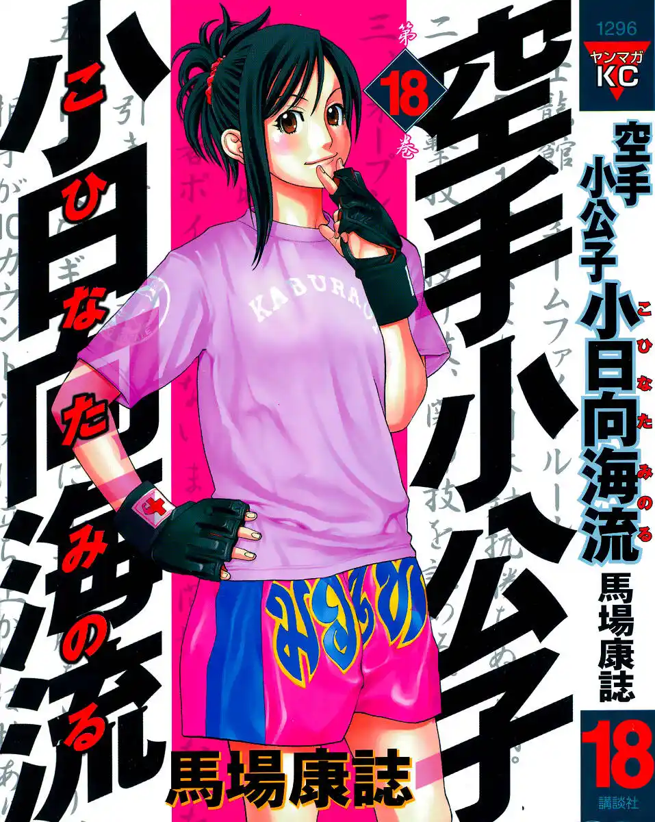 Karate Shoukoushi Kohinata Minoru Capitolo 184 page 2
