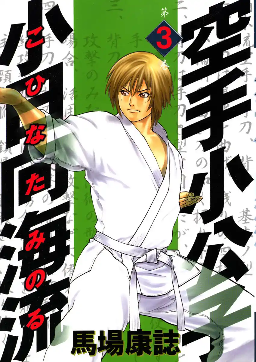 Karate Shoukoushi Kohinata Minoru Capitolo 21 page 2