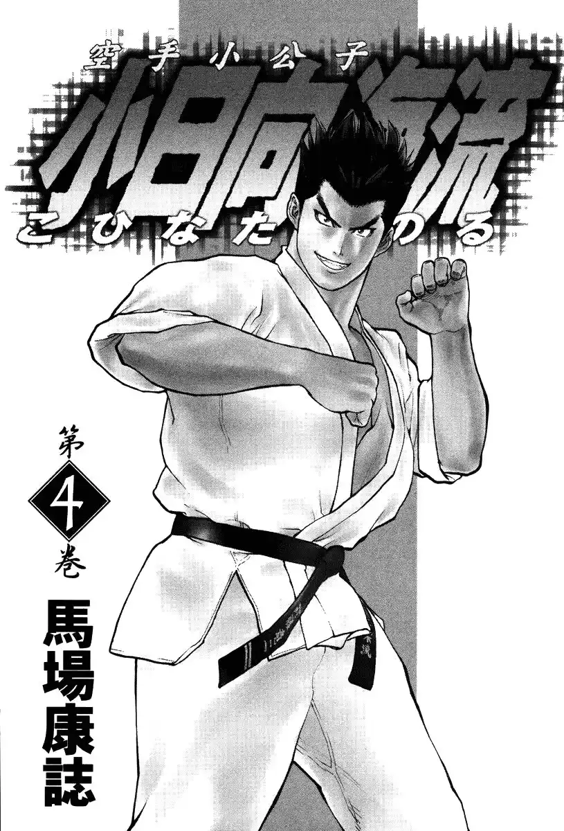 Karate Shoukoushi Kohinata Minoru Capitolo 32 page 4