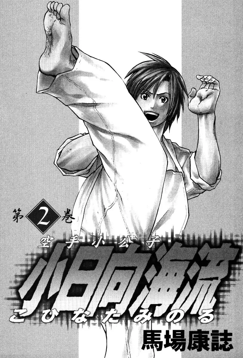 Karate Shoukoushi Kohinata Minoru Capitolo 10 page 4