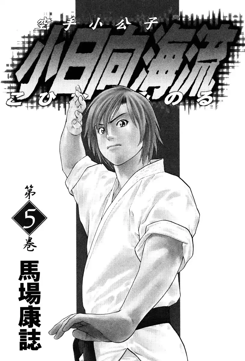 Karate Shoukoushi Kohinata Minoru Capitolo 43 page 4