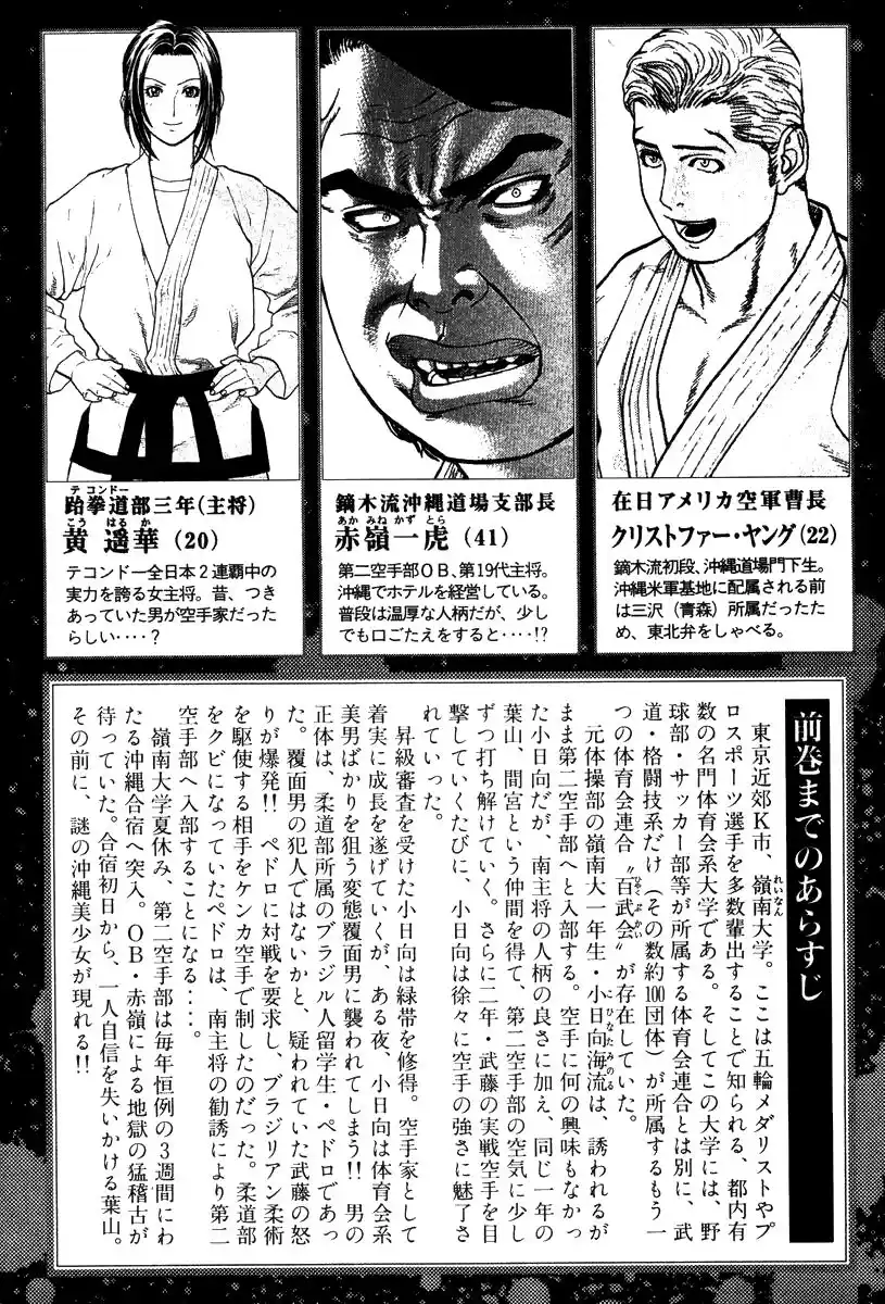 Karate Shoukoushi Kohinata Minoru Capitolo 43 page 6