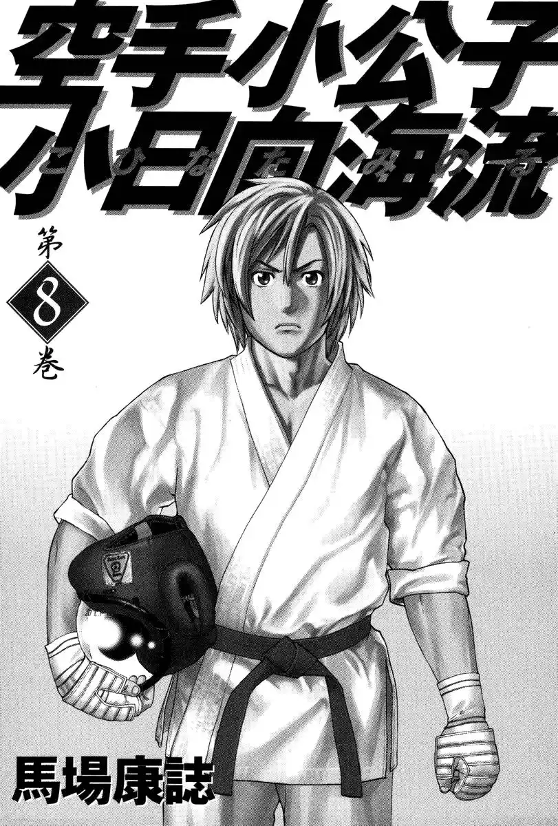 Karate Shoukoushi Kohinata Minoru Capitolo 76 page 5