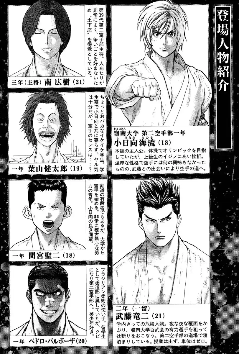 Karate Shoukoushi Kohinata Minoru Capitolo 76 page 6