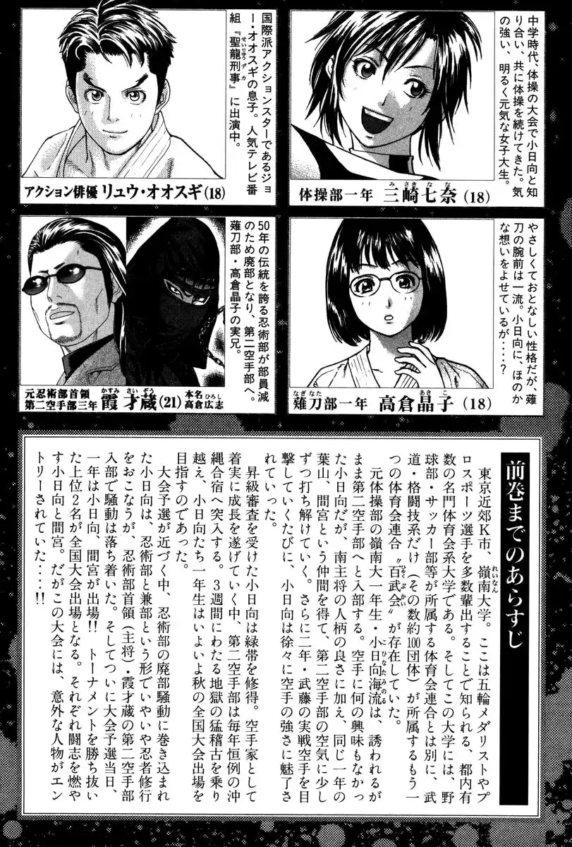 Karate Shoukoushi Kohinata Minoru Capitolo 76 page 7