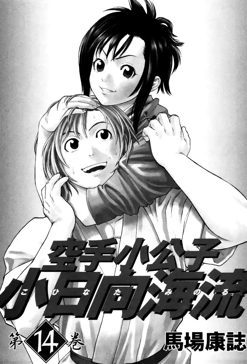 Karate Shoukoushi Kohinata Minoru Capitolo 141 page 4