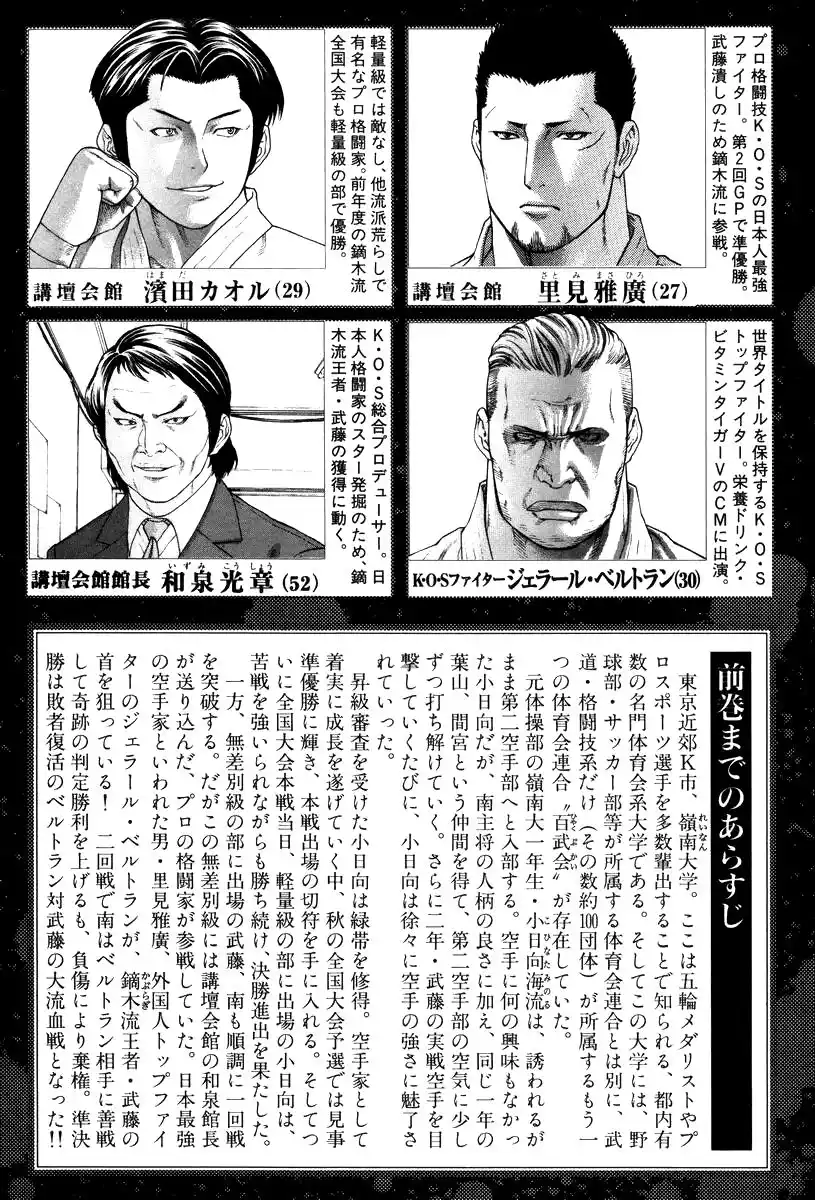 Karate Shoukoushi Kohinata Minoru Capitolo 141 page 6