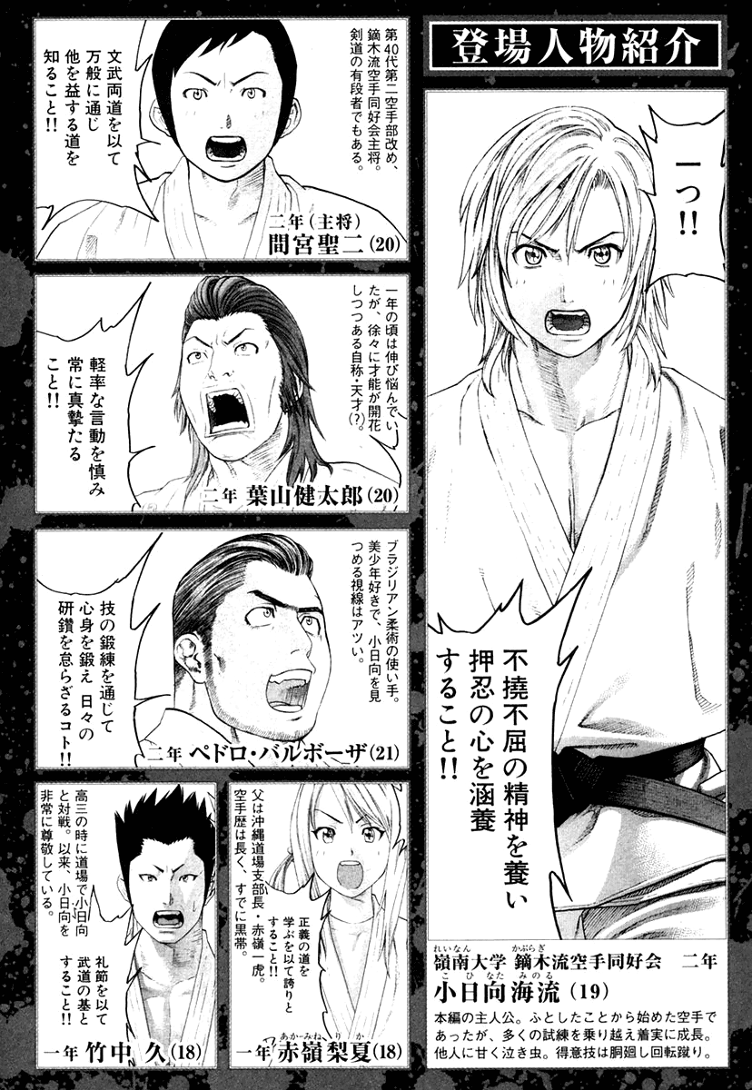 Karate Shoukoushi Kohinata Minoru Capitolo 216 page 6