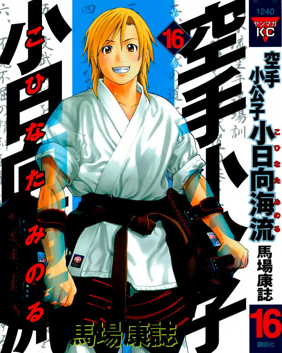 Karate Shoukoushi Kohinata Minoru Capitolo 163 page 2