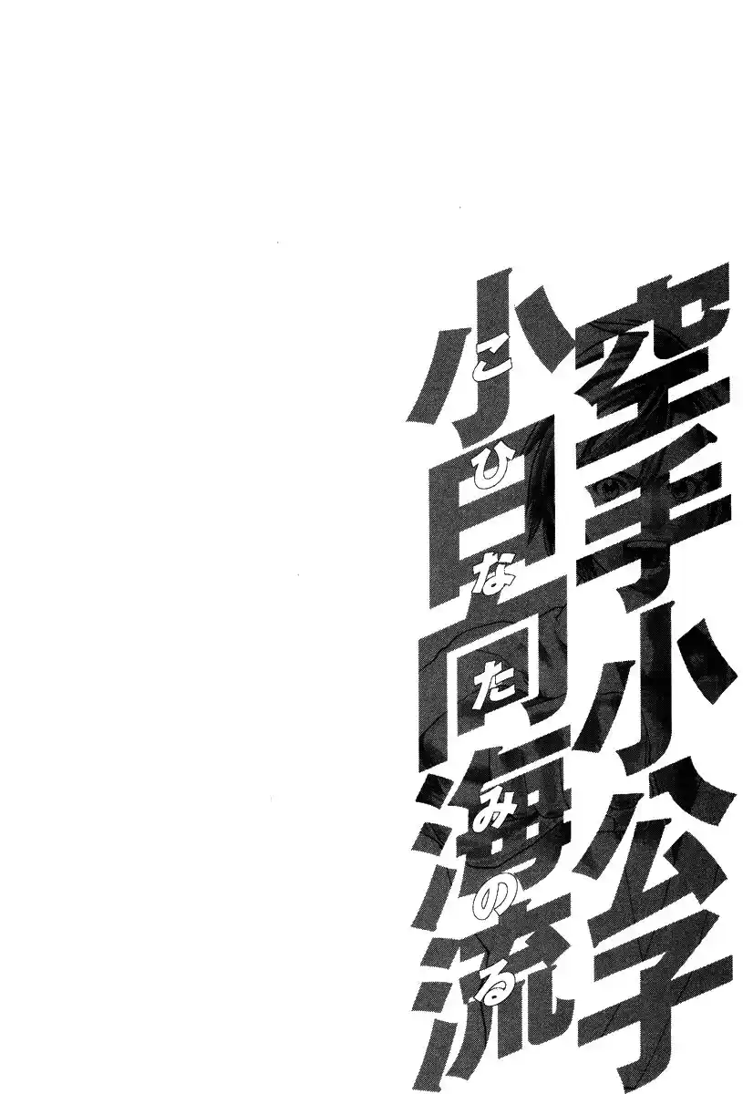 Karate Shoukoushi Kohinata Minoru Capitolo 36 page 2