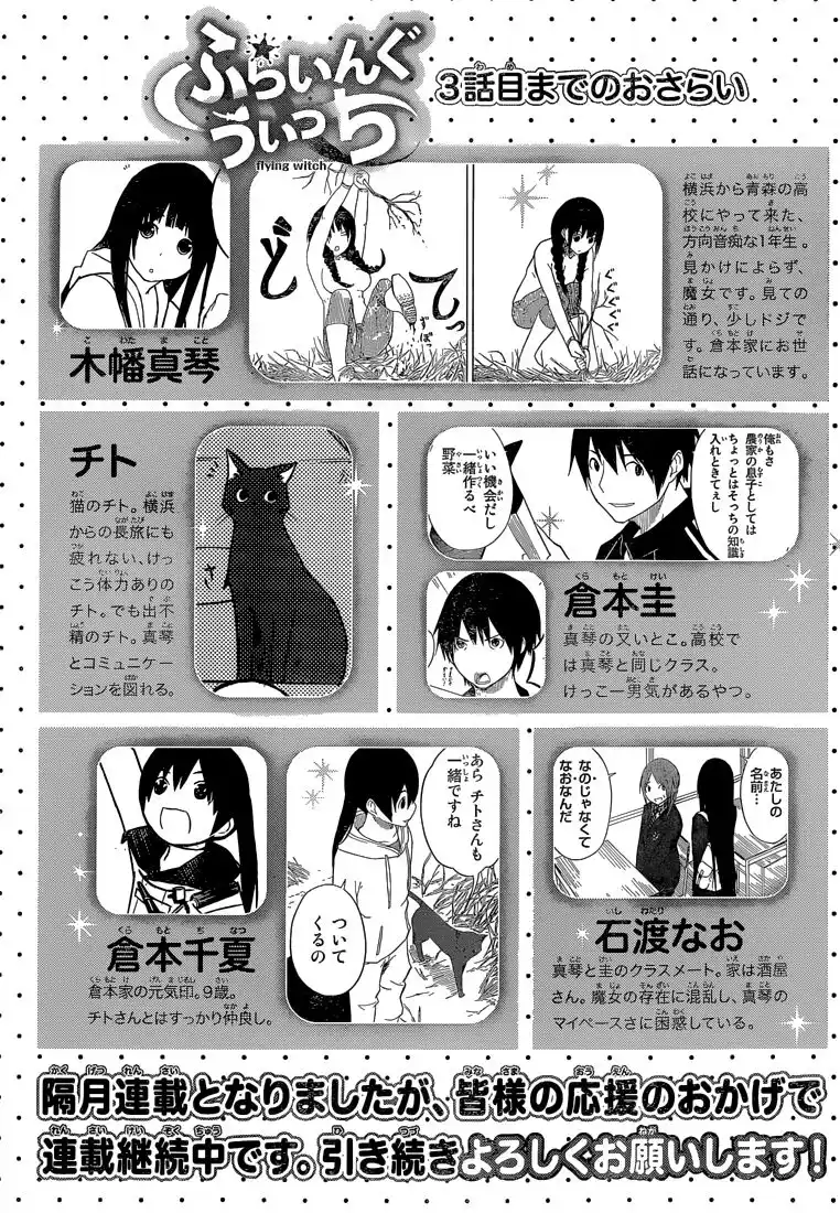 Flying Witch Capitolo 04 page 2