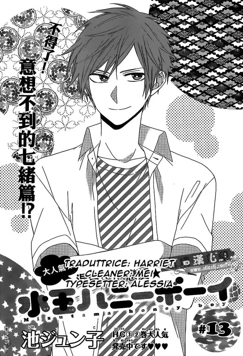 Mizutama Honey Boy Capitolo 13 page 3