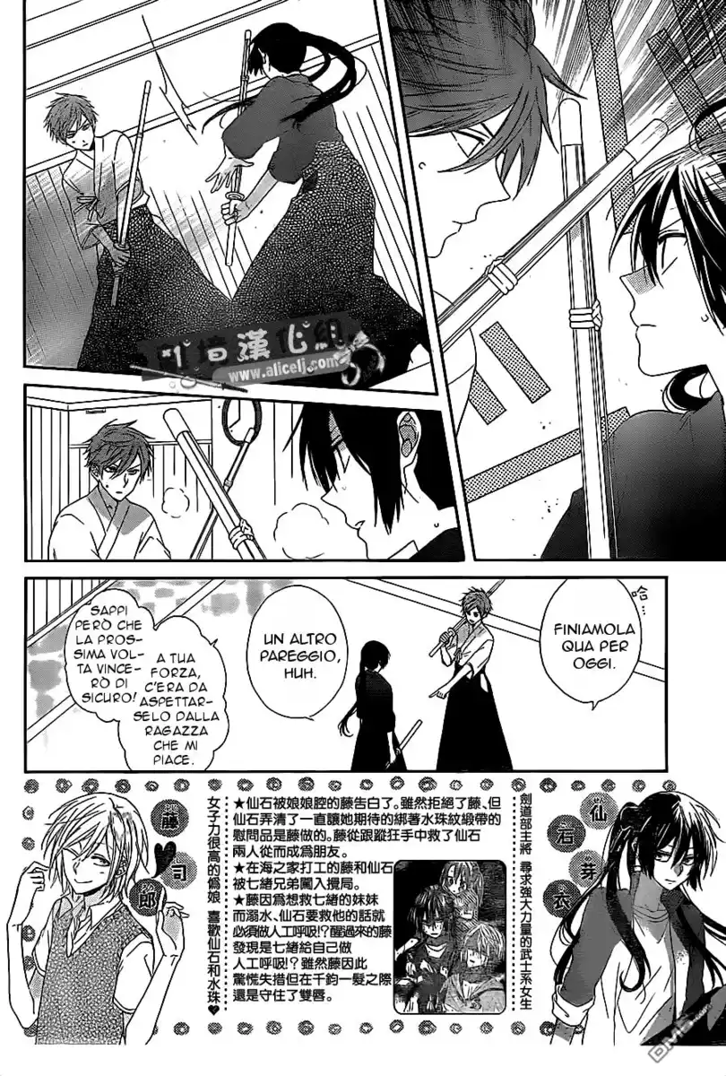 Mizutama Honey Boy Capitolo 13 page 4