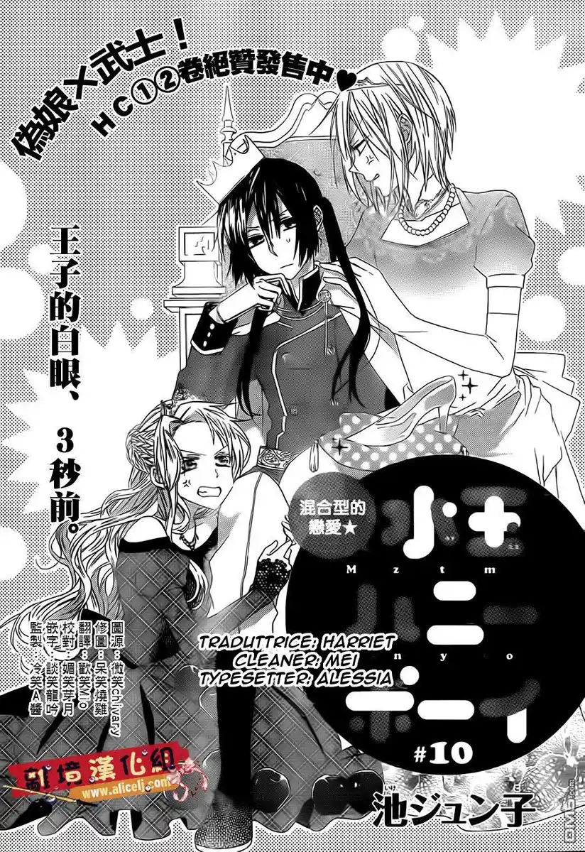 Mizutama Honey Boy Capitolo 10 page 1