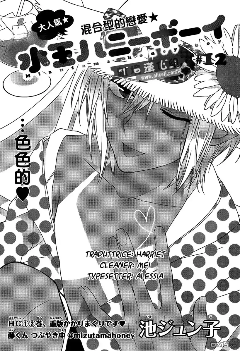 Mizutama Honey Boy Capitolo 12 page 1